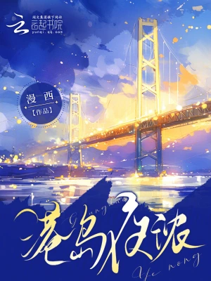 港岛夜浓苏缇荣邵霆