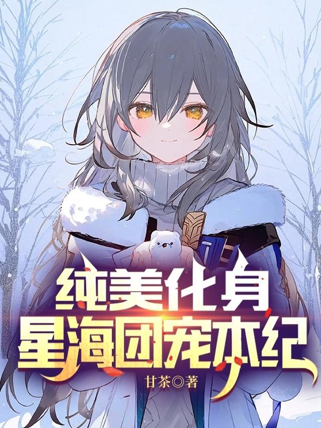 崩铁：寰宇剑仙，玩家发癫