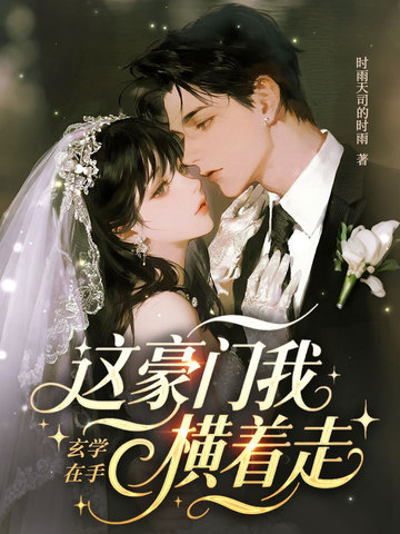 神算真千金，有亿点好运怎么了