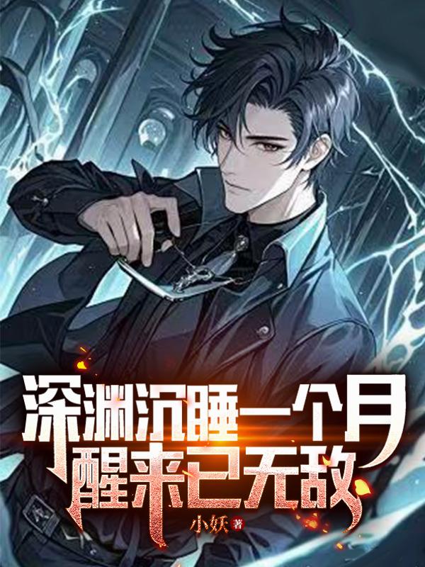 腰子被噶，我移植了仙人五脏