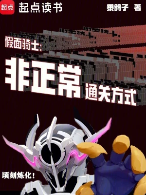 假面骑士：非正常通关方式宫城正惠万丈龙