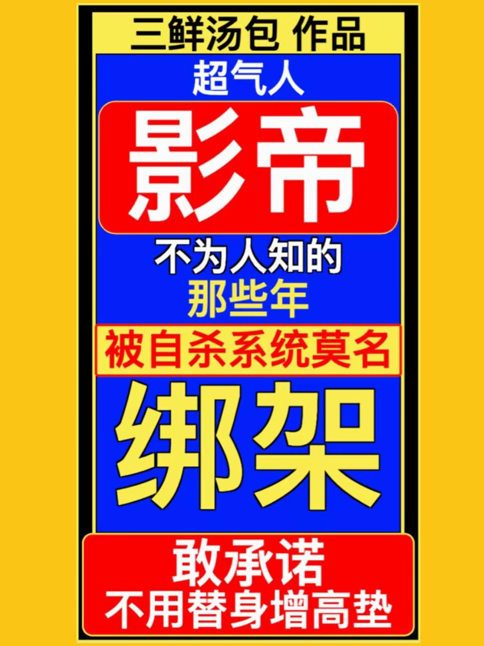 超气人影帝不为人知的那些年