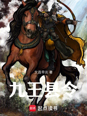 九王县令