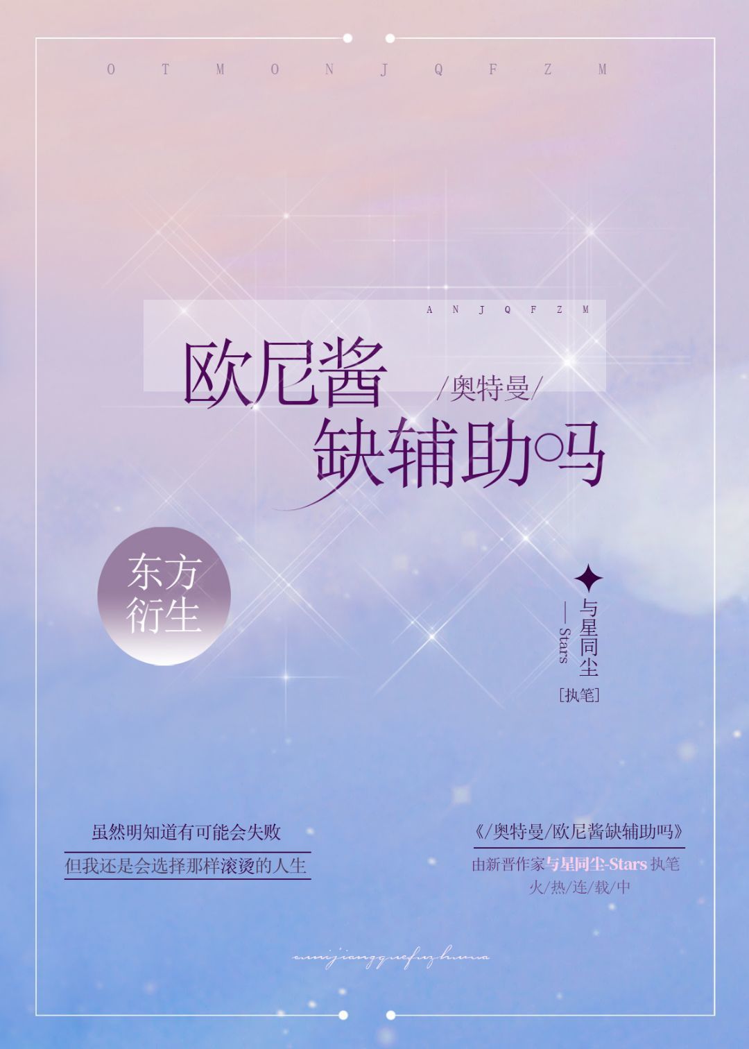 [奥特曼]欧尼酱缺辅助吗快眼看书